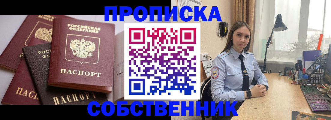 где прописаться в Омске