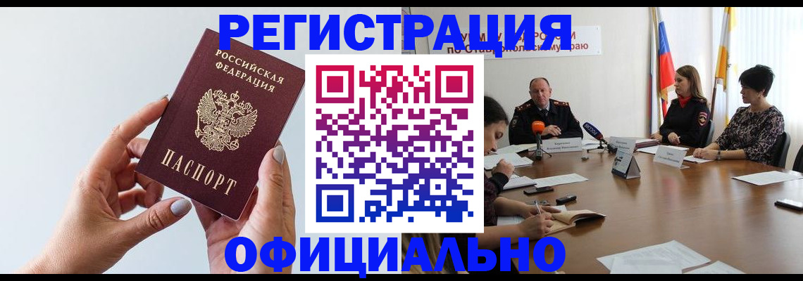 временная регистрация для школы в Омске