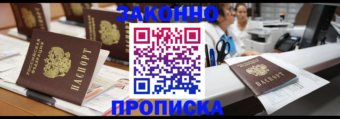 временная регистрация надежно в Омске