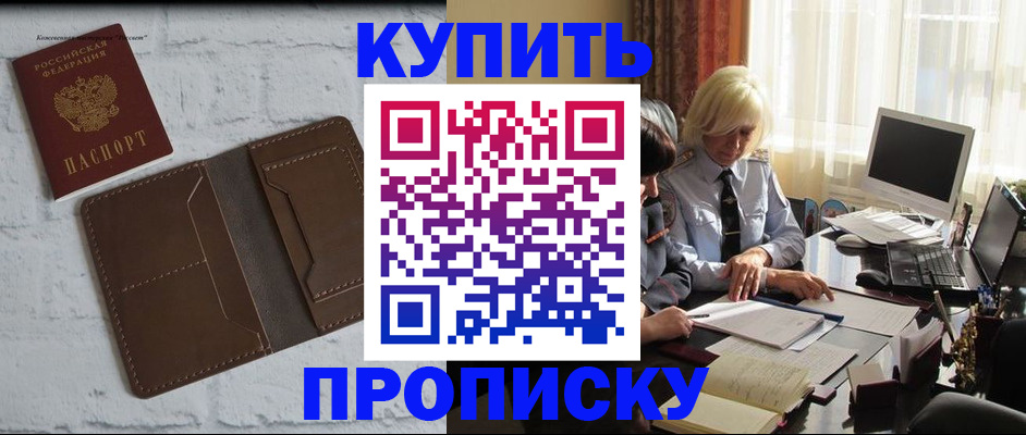 временная регистрация надежно в Омске