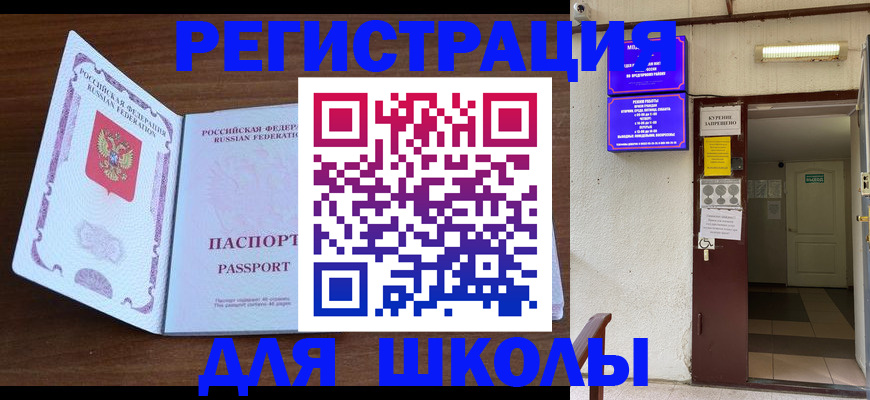 временная регистрация 2025 в Омске